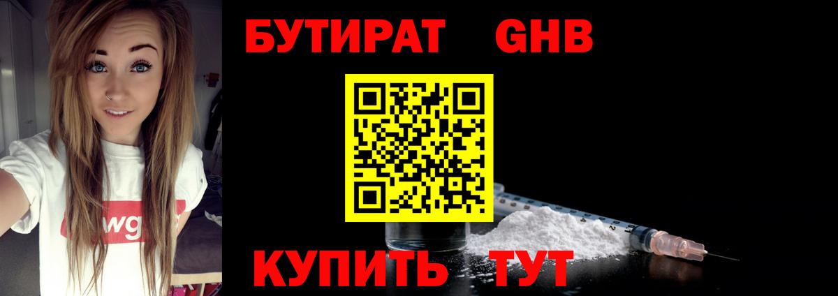 Улан-Удэ  Бутират 99%  Бутират  Вход с VPN 
