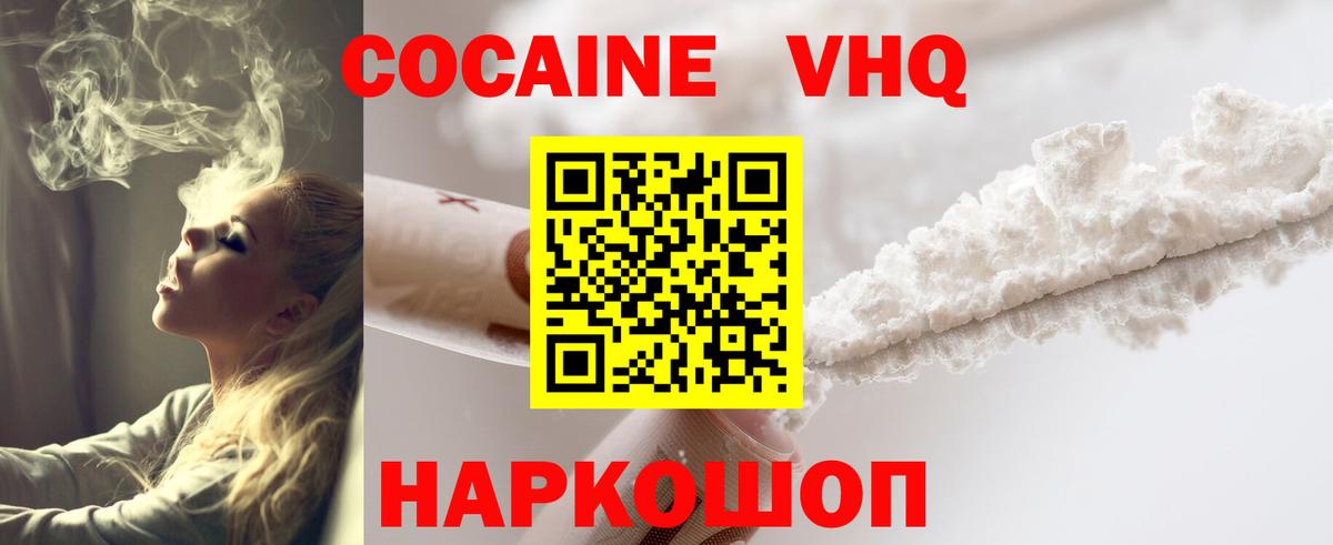 Улан-Удэ  как найти наркотики  Вход с VPN  Кокаин Fish Scale  COCAIN VHQ 