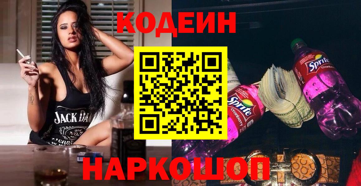 Кодеиновый сироп Lean напиток Lean (лин) Улан-Удэ