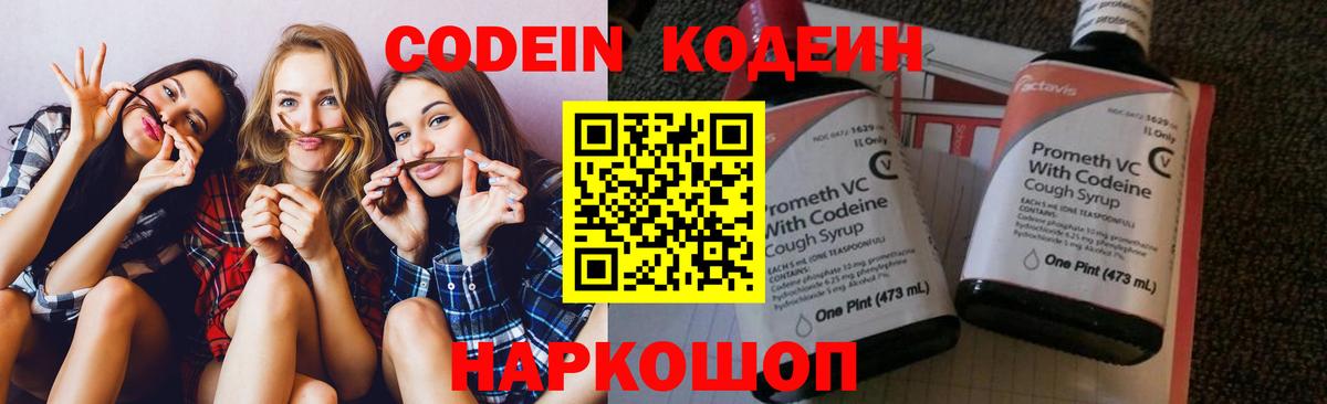 Улан-Удэ  Codein напиток Lean (лин)  Вход с VPN 