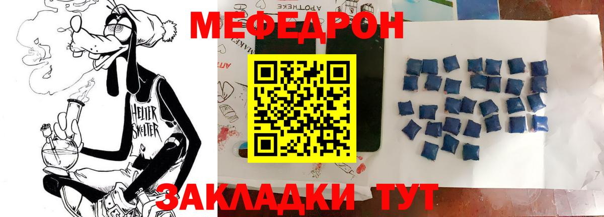 Меф мяу мяу  Улан-Удэ
