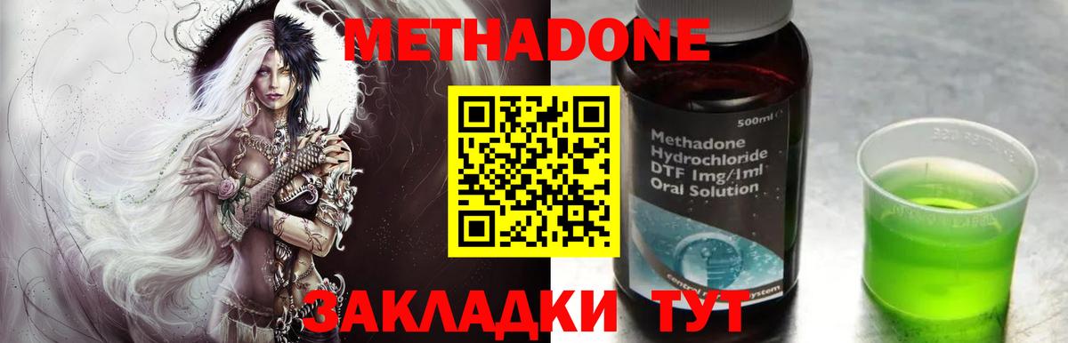 Улан-Удэ  Метадон кристалл  МЕТАДОН VHQ  Вход с VPN 